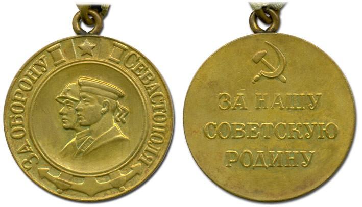 Медаль За оборону Севастополя
