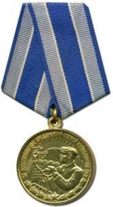 Медаль За восстановление предприятий черной металлургии юга