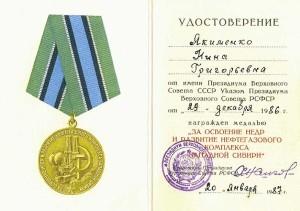 Медаль За освоение недр и развитие нефтегазового комплекса Западной Сибири (2)