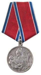 Медаль За отвагу на пожаре
