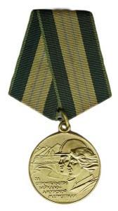 Медаль За строительство Байкало-Амурской магистрали