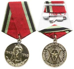 Юбилейная медаль Двадцать лет победы в Великой Отечественной войне 1941-1945 гг.