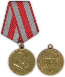 Юбилейная медаль 30 лет Советской Армии и Флота
