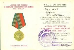 Юбилейная медаль Сорок лет победы в Великой Отечественной войне 1941-1945 гг (2)