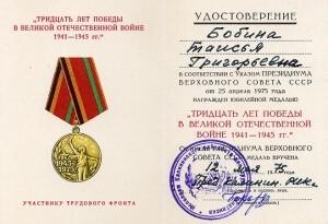 medal-tridcat-let-pobedy-v-velikoj-otechestvennoj-vojne-1941-1945-gg5