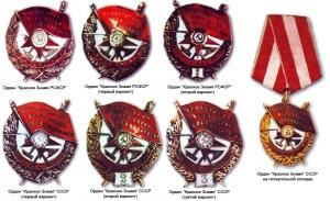 Орден Красного Знамени (4)