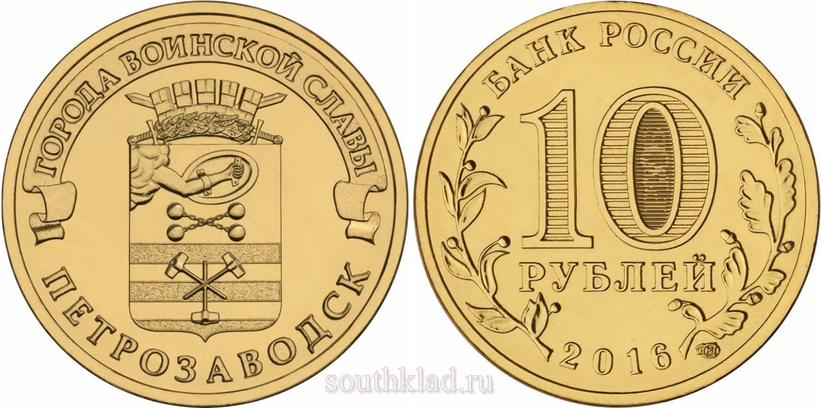 10 рублей 2016 года Феодосия