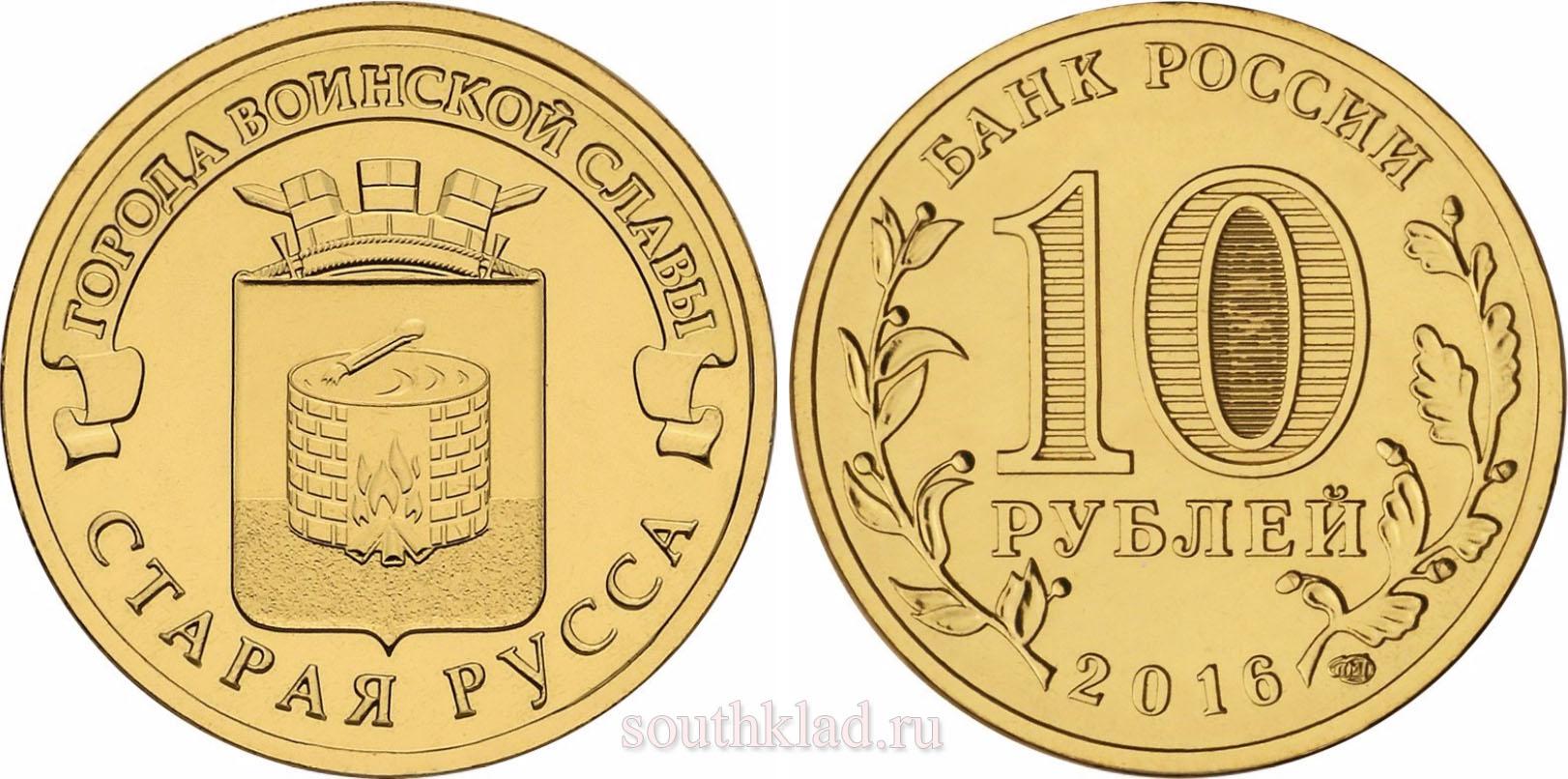 10 рублей 2016 года Феодосия