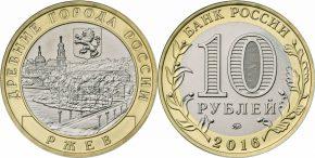 10 рублей 2016 года Ржев
