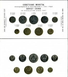 Набор монет СССР 1961 года