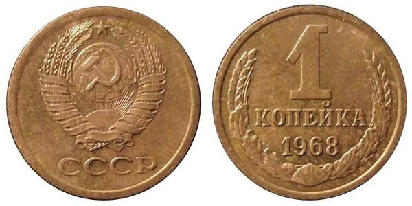 Цены на монеты СССР 1968 года