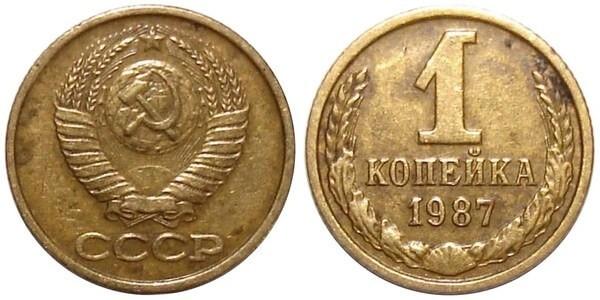 Цены на монеты СССР 1987 года