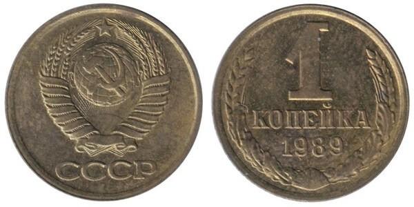 Цены на монеты СССР 1989 года