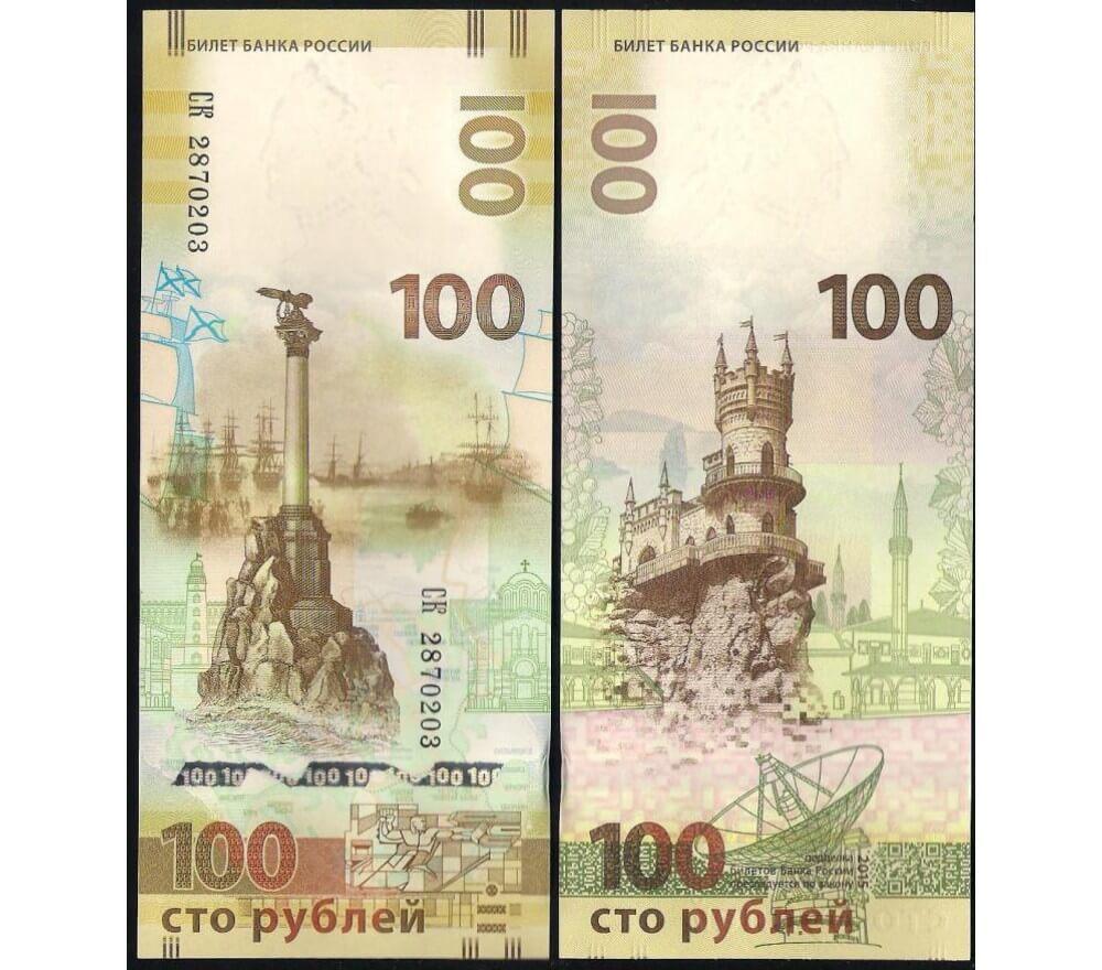 100 рублей 2015 года Крым