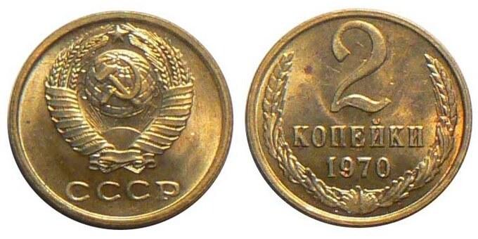 Цены на монеты СССР 1970 года