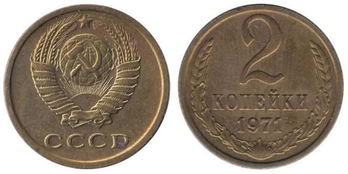 Цены на монеты СССР 1971 года