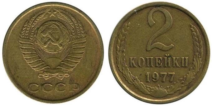 Цены на монеты СССР 1977 года