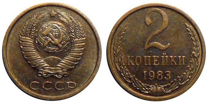 Цены на монеты СССР 1983 года