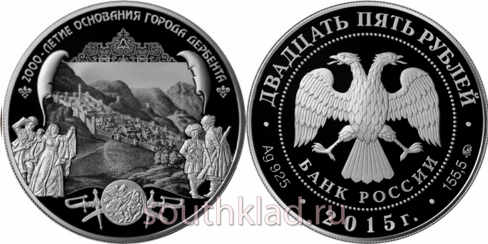 25 рублей 2000-летие основания г. Дербента, Республика Дагестан