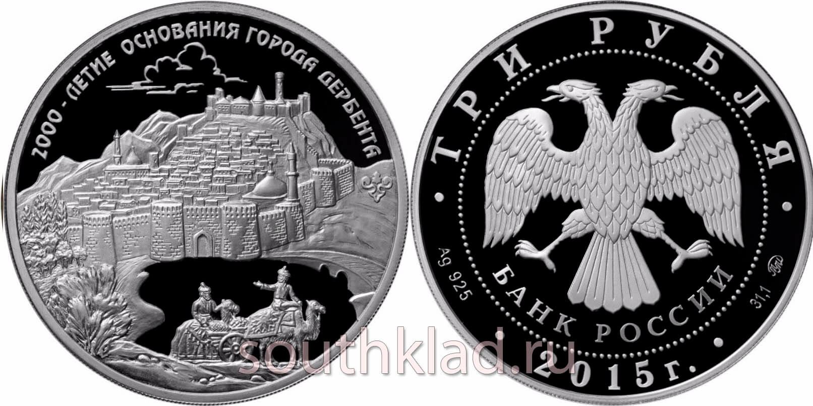 3 рубля 2000-летие основания г. Дербента, Республика Дагестан