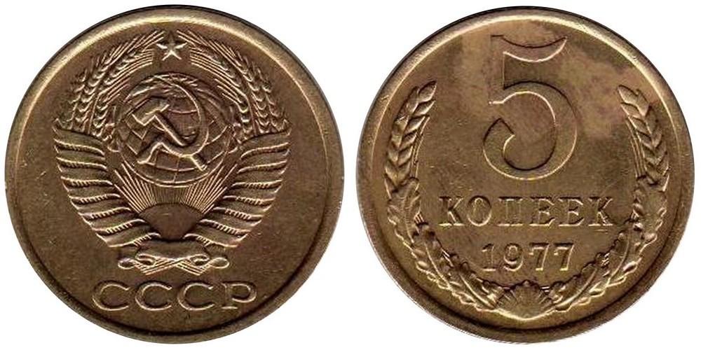 Цены на монеты СССР 1977 года