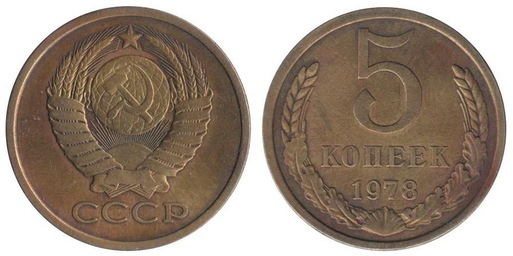 Цены на монеты СССР 1978 года