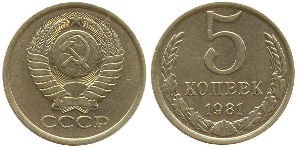 Цены на монеты СССР 1981 года