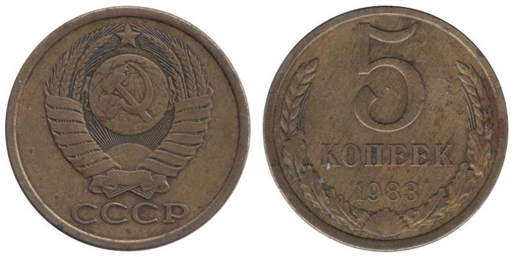 Цены на монеты СССР 1983 года