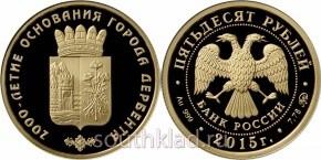 50 рублей 2000-летие основания г