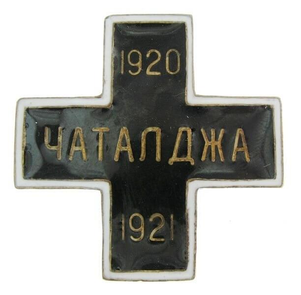 Крест для воинов, эвакуированных в городок Чаталджа