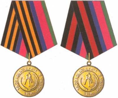 Медаль «За освобождение Кубани»