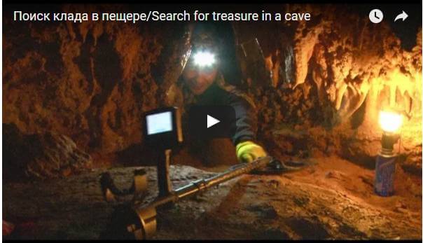 Поиск клада в пещере