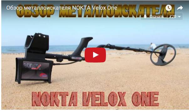 Обзор металлоискателя NOKTA Velox One