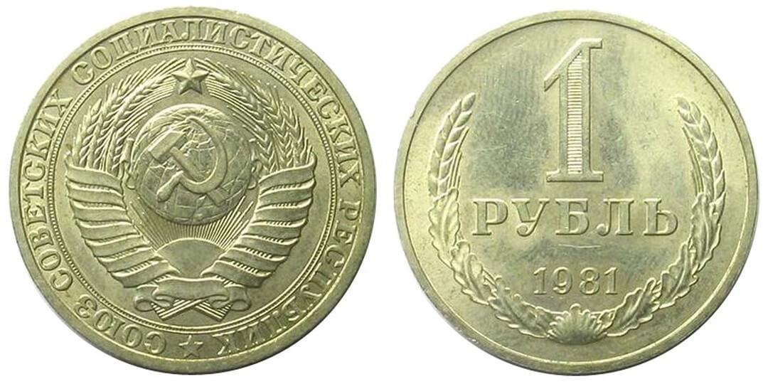 Цены на монеты СССР 1981 года