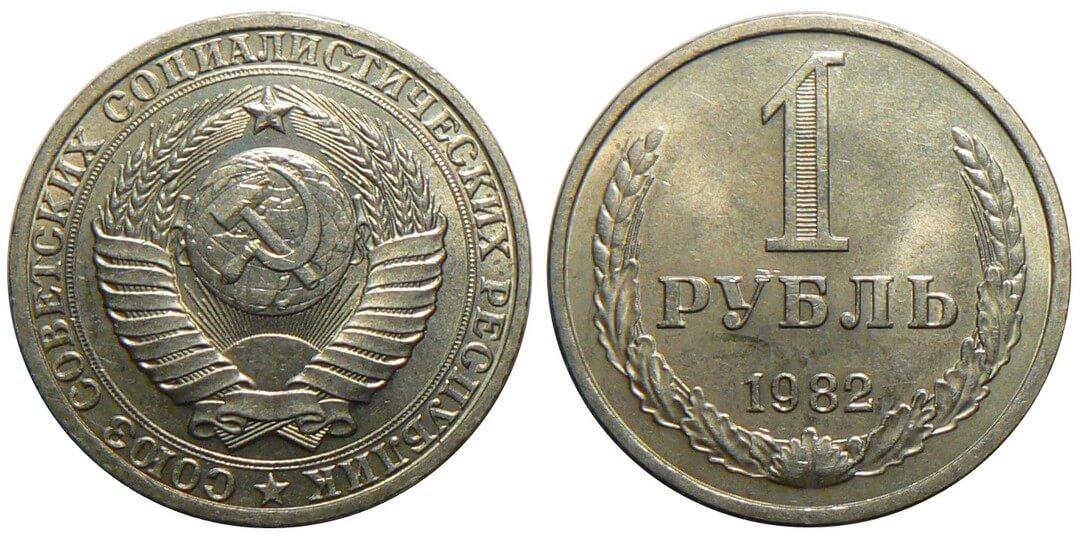 Цены на монеты СССР 1982 года