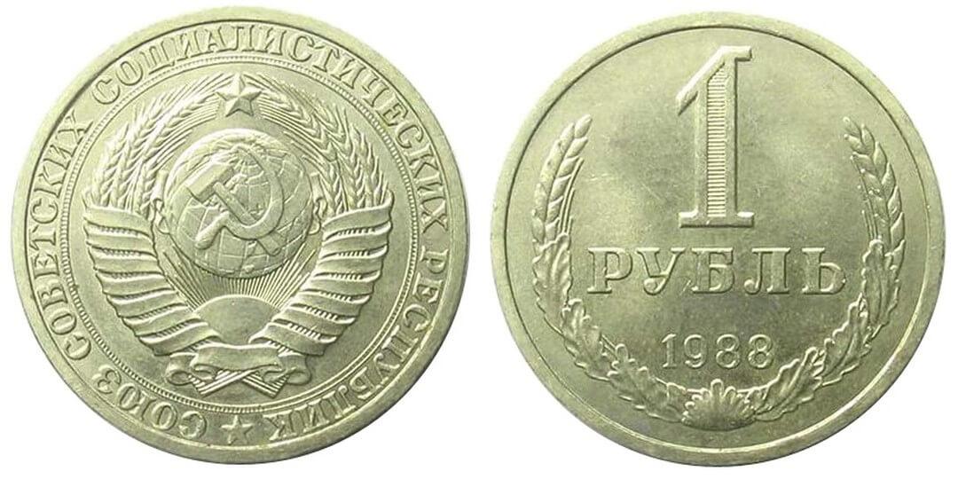 Цены на монеты СССР 1988 года