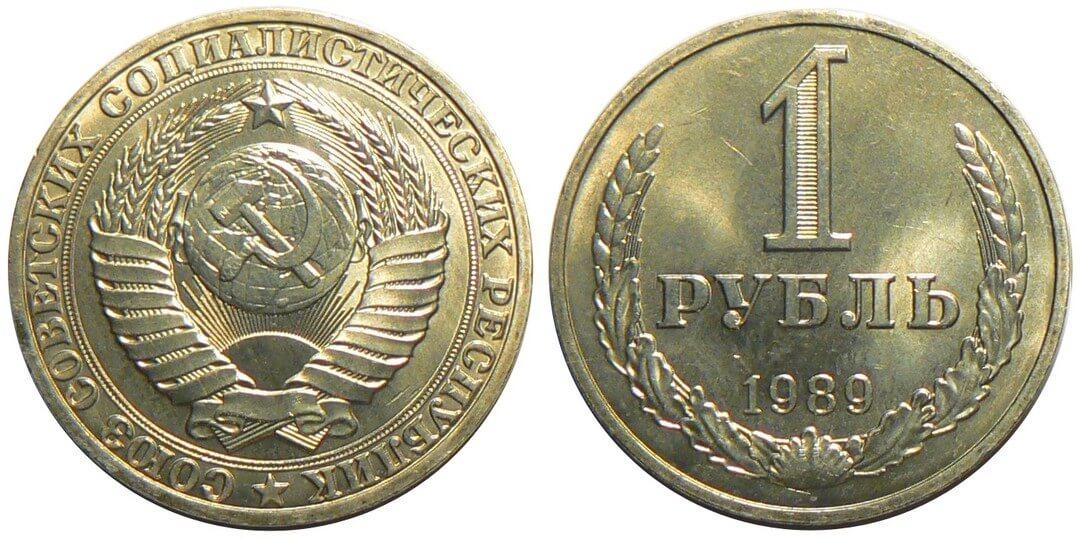 Цены на монеты СССР 1989 года