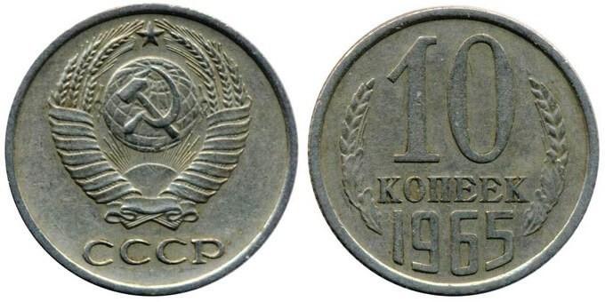 Цены на монеты СССР 1965 года