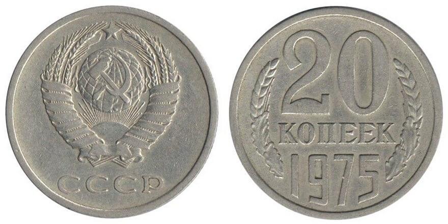 Цены на монеты СССР 1975 года