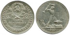 50 КОПЕЕК 1927