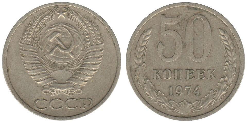 Цены на монеты СССР 1974 года
