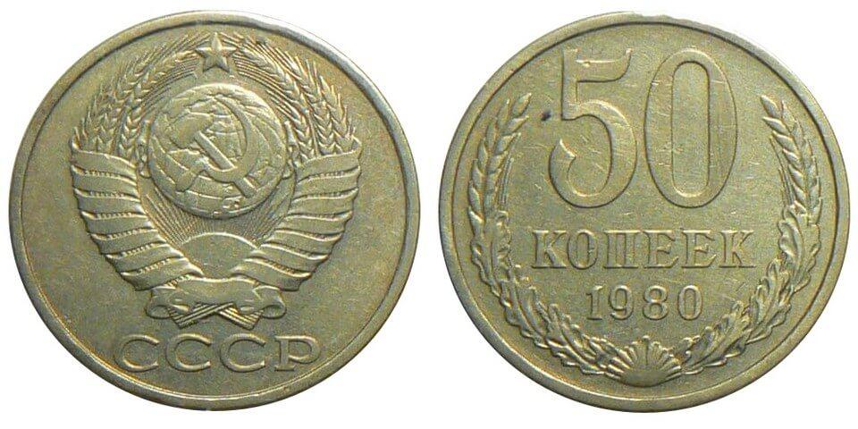 Цены на монеты СССР 1980 года