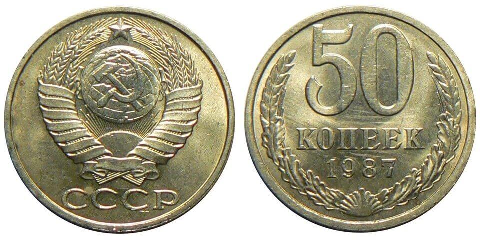 Цены на монеты СССР 1987 года