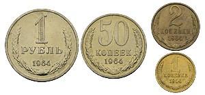 Цены на монеты СССР 1963 года
