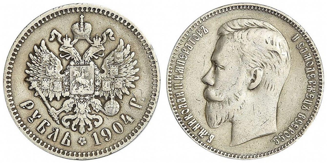 1 рубль 1904 года