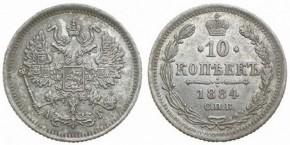 10 КОПЕЕК 1884