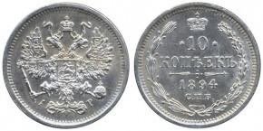 10 КОПЕЕК 1894