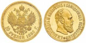 10 рублей 1892 года