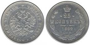 25 КОПЕЕК 1882