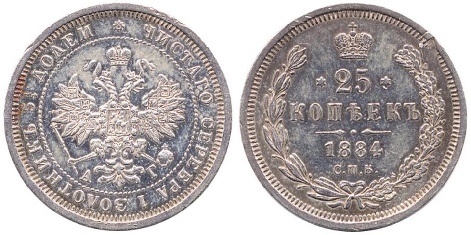 25 копеек 1884 года